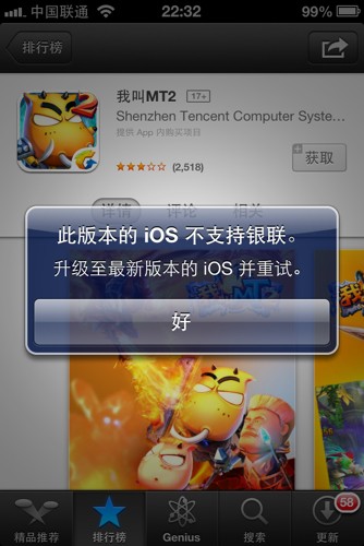 此版本的 IOS 不支持银联？App store无法下载解决办法