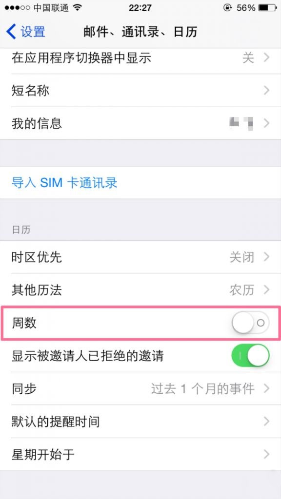 iPhone日历怎么显示周数?