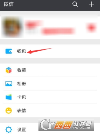 微信怎么查看零钱明细 微信查看零钱明细方法