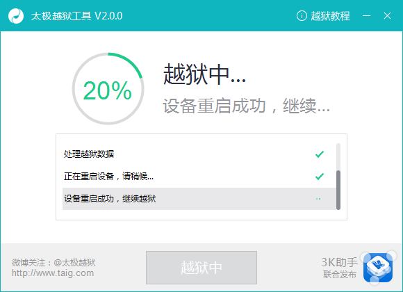 太极iOS8.3越狱到20%重启无限加载怎么办 解决办法