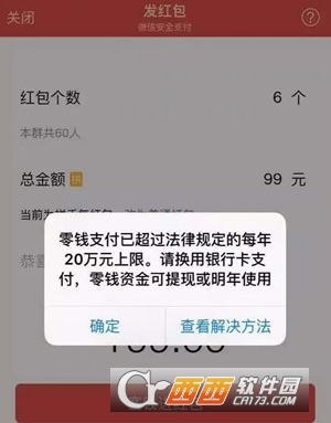 微信超过20万不能转账怎么办 微信超过20万不能转账解决方法