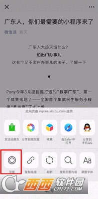 微信浏览网页怎么缩小为浮窗 浏览文章浮窗显示方法