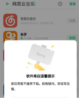 网易云音乐app为什么下架了