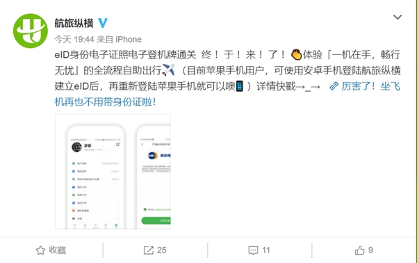 赞 坐飞机再也不用带身份证了