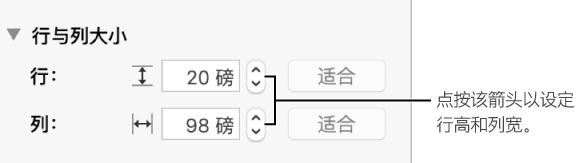 Keynote怎么调整表格行列大小 Keynote表格行列调整教程