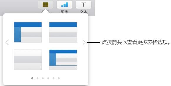 Keynote怎么制作删除表格 Keynote制作删除表格教程