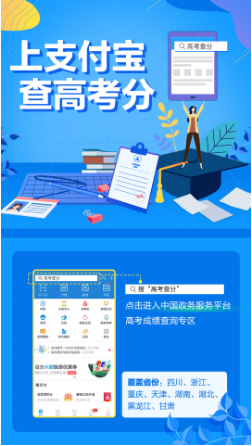 支付宝高考成绩查询方法介绍