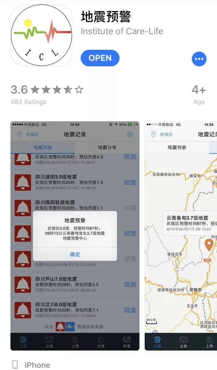 地震预警APP有什么用 地震预警APP怎么用