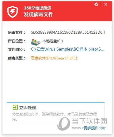 360杀毒病毒文件截图