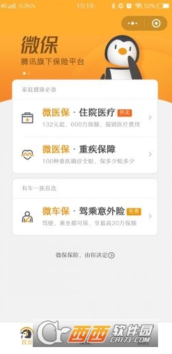 微信微保怎么用 微信微保用法介绍