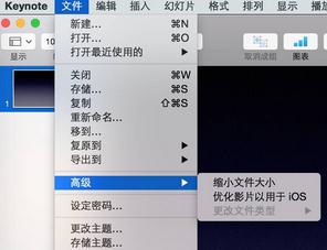 Keynote怎么压缩文件 Keynote压缩文件大小教程
