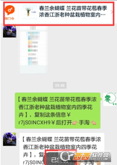 微信中怎么分享淘宝卖家地址给好友 微信分享淘宝卖家地址给好友教程