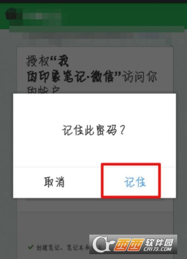 微信怎么绑定印象笔记 微信绑定印象笔记方法介绍