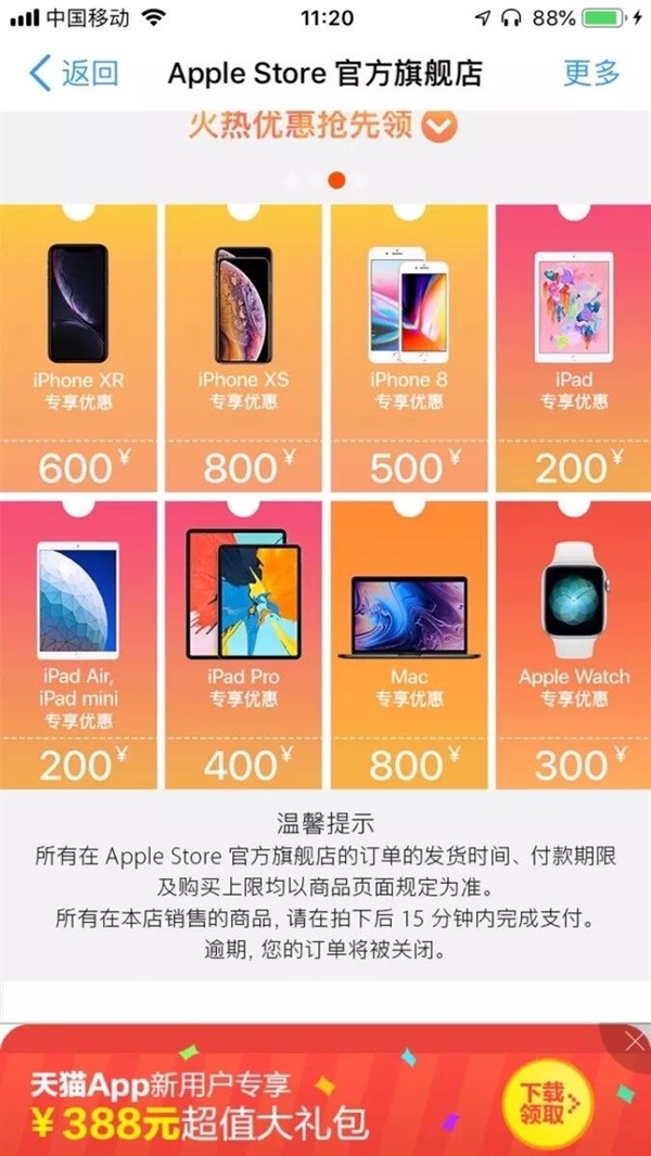 苹果首次参加天猫618：iPhone、iPad全线打折！