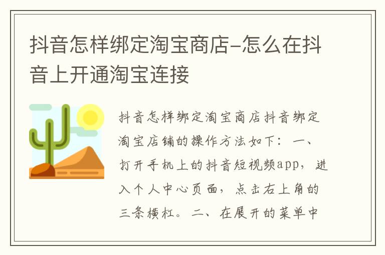 怎么在抖音上开通淘宝连接