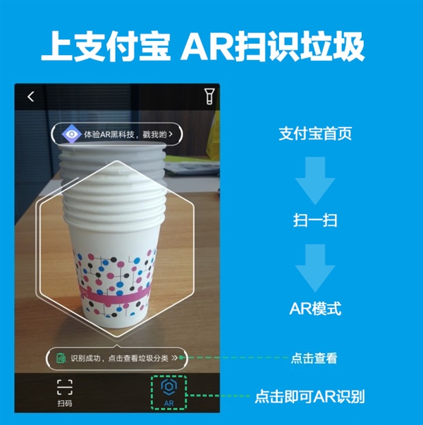 支付宝AR扫一扫识别垃圾功能怎么用