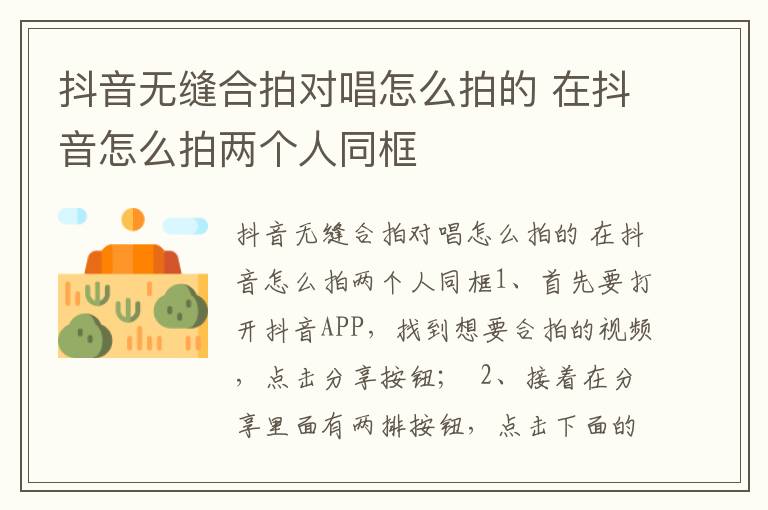 抖音无缝合拍对唱怎么拍的 在抖音怎么拍两个人同框