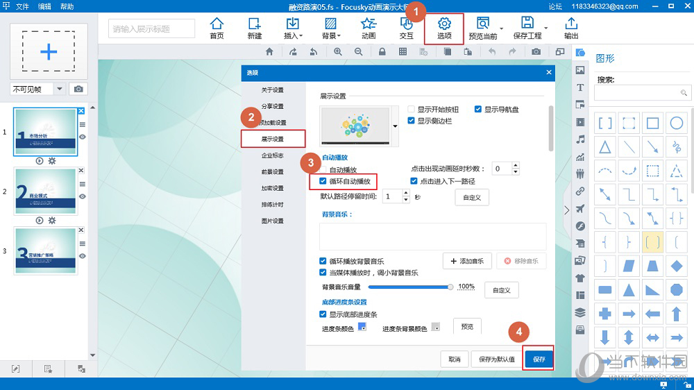 Focusky怎么循环播放文稿 Focusky循环播放设置方法