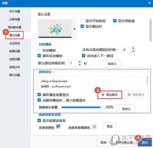 Focusky怎么设置背景音乐 Focusky背景音乐设置方法