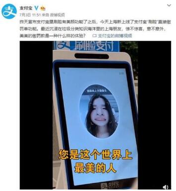 支付宝刷脸美颜功能是什么 支付宝刷脸美颜怎么用