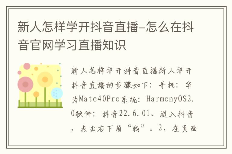 新人怎样学开抖音直播-怎么在抖音官网学习直播知识