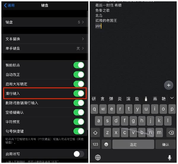 iOS  13滑行键入体验：无比顺滑的原生输入法