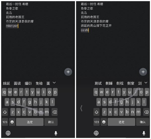 iOS  13滑行键入体验：无比顺滑的原生输入法