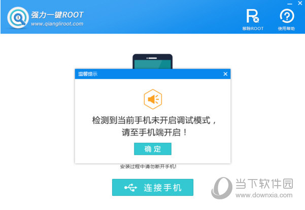 强力一键ROOT使用教程