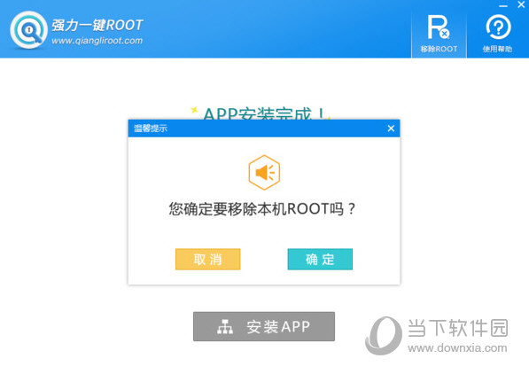 强力一键ROOT使用教程