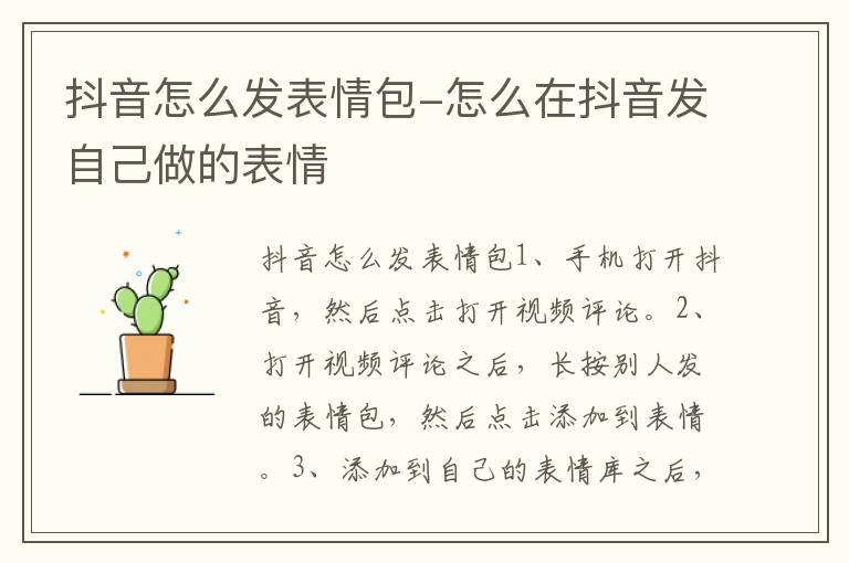 抖音怎么发表情包 怎么在抖音发自己做的表情