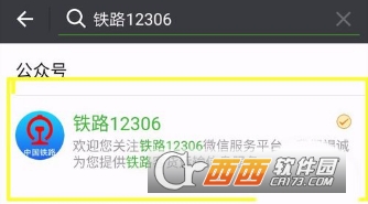 微信怎么解绑12306账号 微信解绑12306账号方法