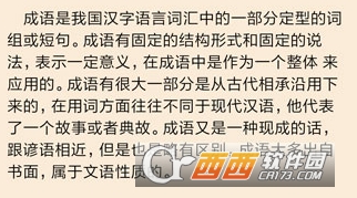 微信成语快乐消答案是什么 成语快乐消答案汇总一览