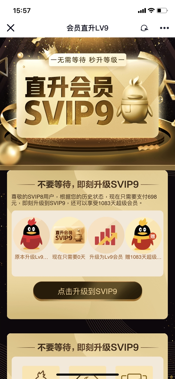 如何一键秒升QQ SVIP9 QQ一键秒升SVIP9条件