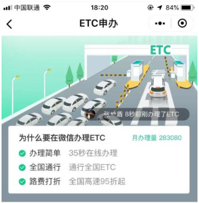 办理ETC是微信好还是支付宝好