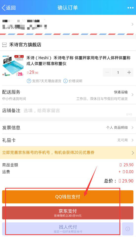 手机QQ钱包积分怎么抵扣现金使用？