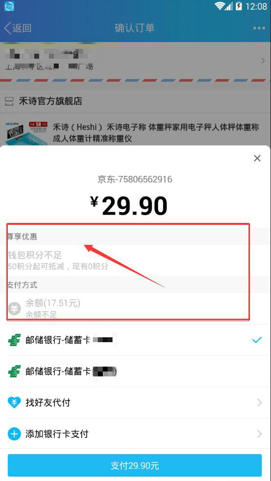 手机QQ钱包积分怎么抵扣现金使用？