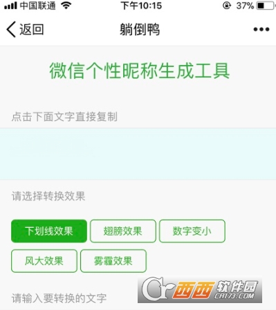 微信昵称怎么加下划线 微信昵称下划线设置方法介绍