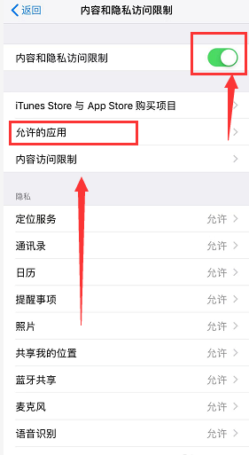 iPhone如何设置隐藏APP应用？