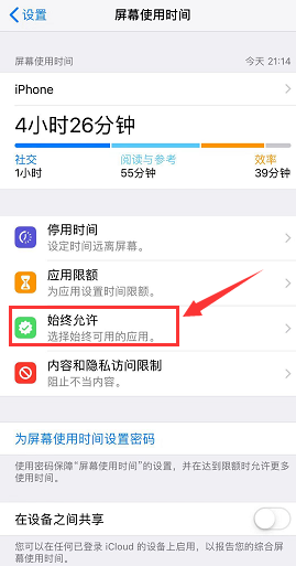 iPhone如何设置隐藏APP应用？