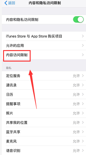 iPhone如何设置隐藏APP应用？