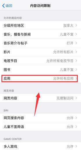 iPhone如何设置隐藏APP应用？