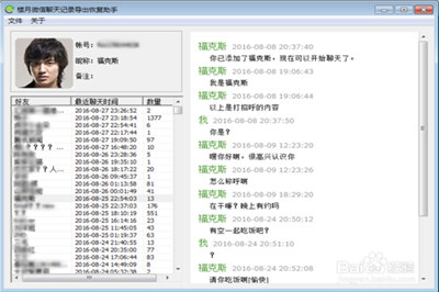 微信聊天记录怎么导出txt格式