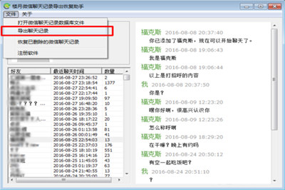 微信聊天记录怎么导出txt格式