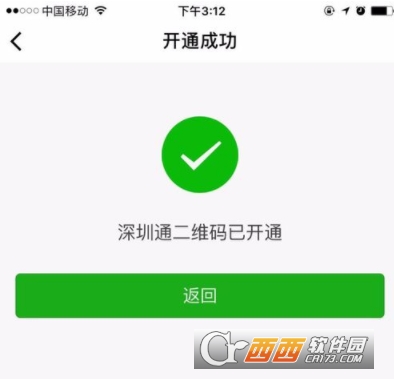 怎么在微信中开通深圳通支付业务 微信中怎么开通深圳通自动续费