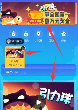 QQ引力球游戏入口在哪里？