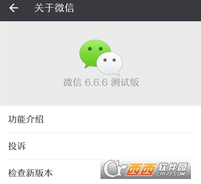 微信安卓内测版v.6.6.6更新了什么