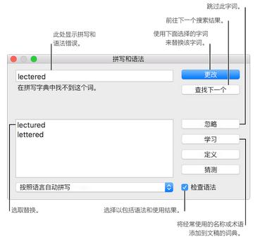 Keynote怎么检查改正拼写 Keynote检查改正拼写教程