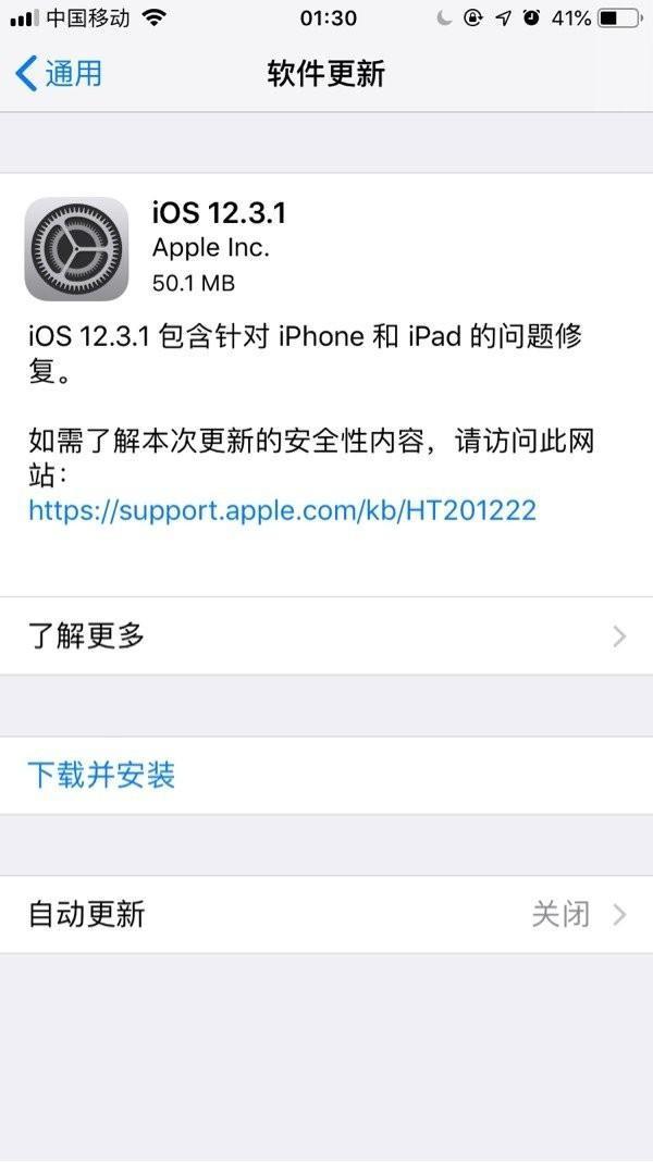 苹果iOS 12.3.1更新了什么 苹果iOS 12.3.1更新内容详情