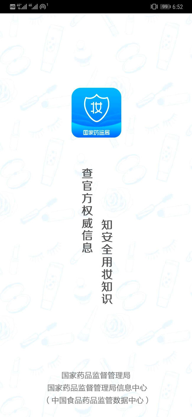 化妆品监管app有哪些功能 化妆品监管app使用教程