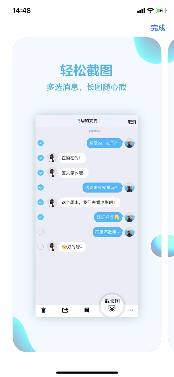 手机QQ iOS版更新 聊天消息界面支持长截图